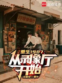 Rebirth 1987: Starting from the Video Room