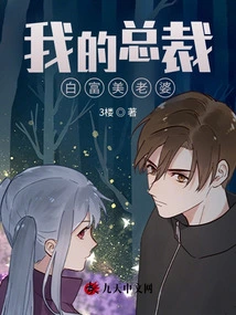 My Ceo Bai Fumei's Wife