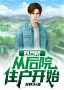 Siheyuan: Starting from the Backyard Residents