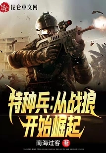 Special Forces: Rise from the Wolf Warriors