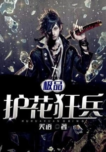 The Best Flower Guarding Warrior