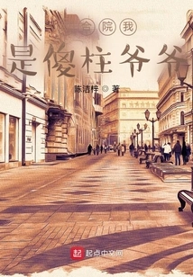 Siheyuan I Am Grandpa Shazhu