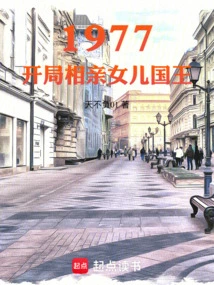 1977: Daughter King at the Beginning of the Blind Date