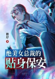 The Beautiful Ceo's Personal Security Guard