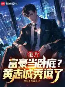 Hong Kong Movie: Rich Man Working as an Undercover Agent? Huang Zhicheng is so Funny