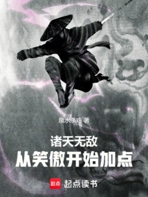 Invincible: Start with Xiaoao and Add Points