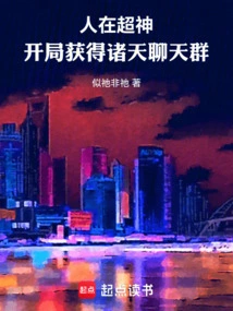 People Are Super Gods, and They Get the Chat Group of All Heavens at the Beginning