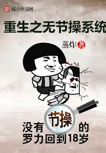 Rebirth of the Unruly System