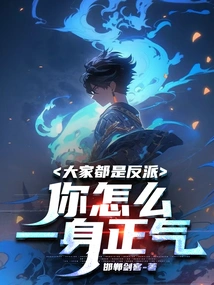 Everyone is a Villain, Why Are You so Upright?