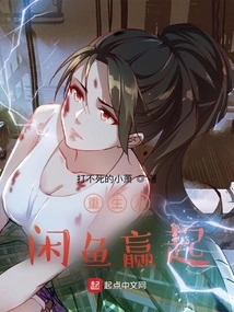 Rebirth Starts from Salted Fish