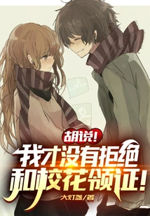 Nonsense! I Didn't Refuse to Get the Certificate from the School Beauty!