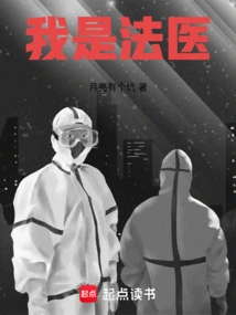 I'm a Forensic Doctor