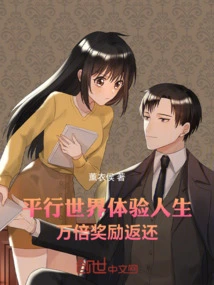 Experience Life in a Parallel World and Get 10,000 Times the Rewards Back