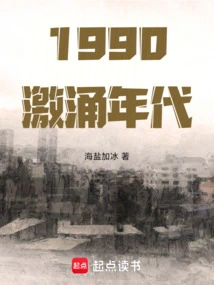 The Surge of the 1990s