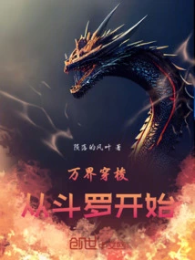 Traveling Through All Realms Begins with Douluo