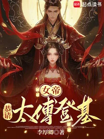 Empress: I Respectfully Invite the Grand Tutor to Ascend the Throne