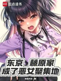 Tokyo: the Fujiwara Family Has Become a Gathering Place for Evil Women