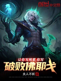 I Ask You to Write About Pure Love, but You Write About Dilapidated Foego?