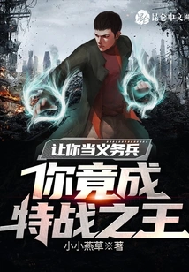 I Asked You to Serve as a Volunteer, and You Became the King of Special Operations