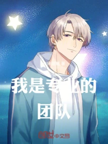 I Am Professional, Team