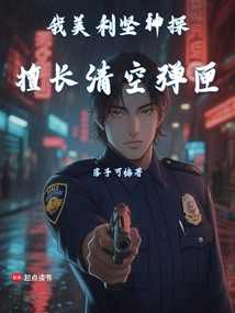 I Am the American Detective, Good at Emptying Magazines!