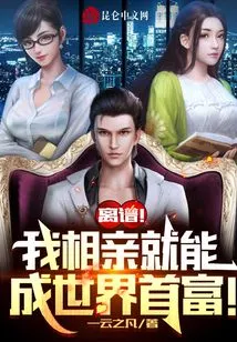 Outrageous! If I Go on a Blind Date, I Can Become the Richest Man in the World!