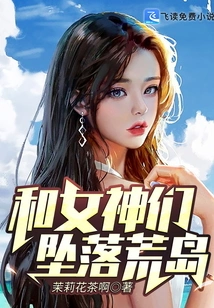 Falling into a Desert Island with the Goddess