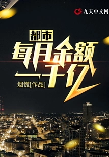 City: Monthly Balance of 100 Billion