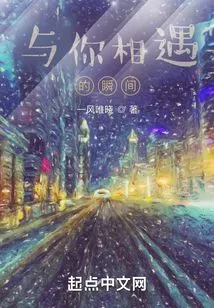 The Moment I Meet You