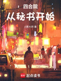 Siheyuan: Starting from the Secretary