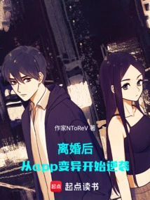 After the Divorce, the Counterattack Started with App Mutation