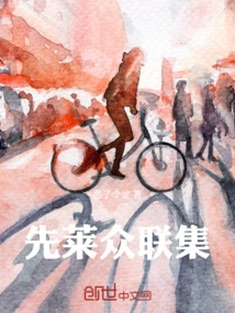 Xian Lai Zhong Lian Ji