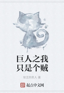 Giant I'm Just a Thief