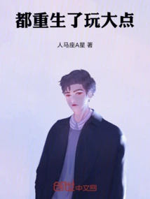 They Are All Reborn, Play Bigger