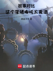 Story Comparison: This Li Jing Nezha is Too Outrageous