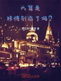 Am I Considered to Have Moved on and Not Fallen in Love?