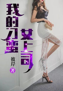 My Unruly Female Boss