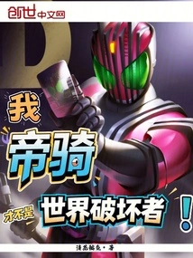 I, the Imperial Cavalry, Am Not the Destroyer of the World!