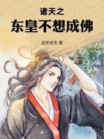 The Eastern Emperor of the Heavens Does Not Want to Become a Buddha