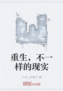 Rebirth, a Different Reality