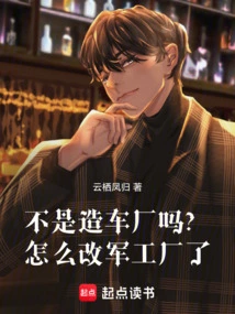 Isn't it a Car Manufacturer? Why Did You Change the Military Factory?