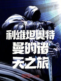 Ultraman Leviathan's Journey to the Heavens