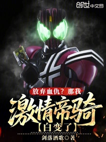 Give up the Blood Feud? Then My Passionate Emperor Knight Has Changed in Vain!