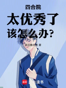 Siheyuan: That's Great, What Should I Do?