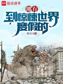 How Can Anyone Go on Vacation to the Horror World?