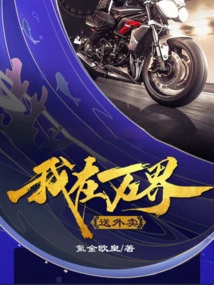 I Deliver Food in Wanjie