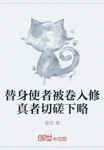 The Substitute Messenger is Involved in the Cultivator's Competition