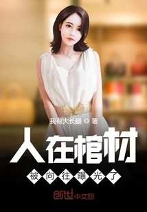 The Person in the Coffin is Exposed by Yearning!