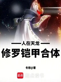 The Man is in the Heavenly Dragon, and the Shura Armor is Combined!