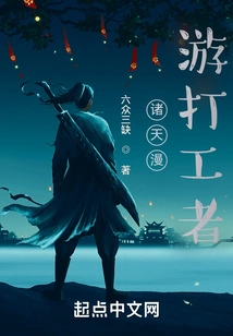 Wandering Workers in the Heavens